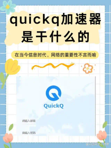 QuickQ是否支持设备网络优化？